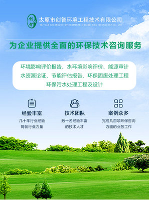 突發環保事件應急預案收費標準——以創智-晉中環保咨詢服務為例