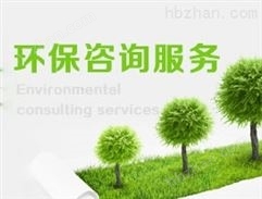 環境評價、環境規劃與環境管理咨詢 節能管理服務的綜合路徑